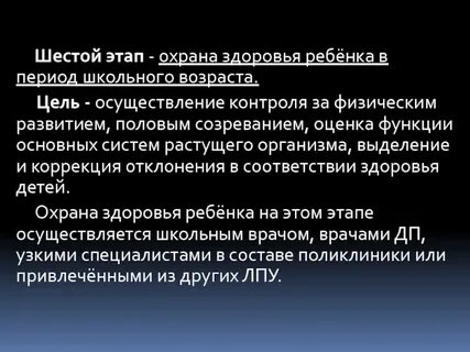 Целью охраны здоровья также