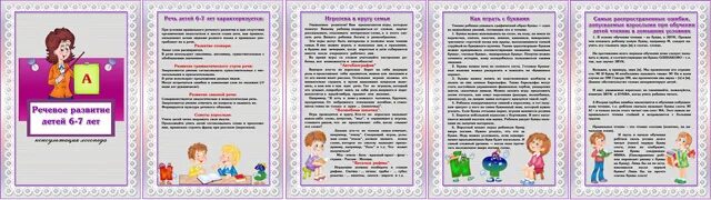 Консультация по теме развитие речи. Консультация развитие речи в подготовительной группе. консультации для детей подготовительной группы. консультация для родителей речь. консультация для родителей по речи по подготовительной группе.