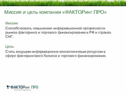 Про миссия