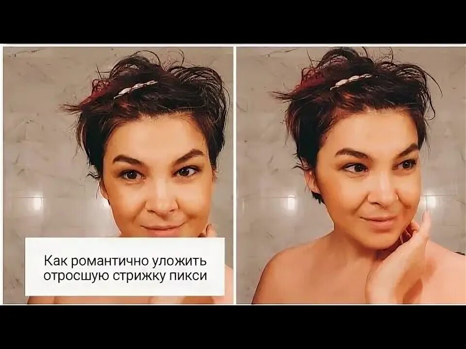 Как уложить отрастающую стрижку. Как уложить отросшую короткую стрижку фото до и после.