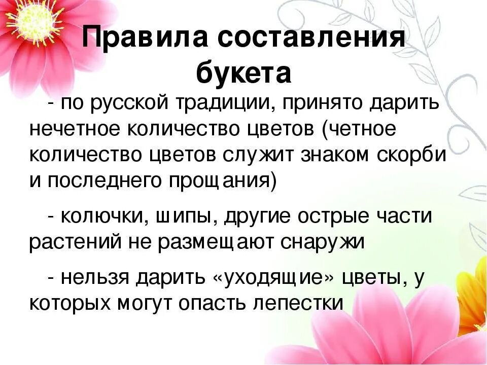 Сколько цветов можно дарить четные