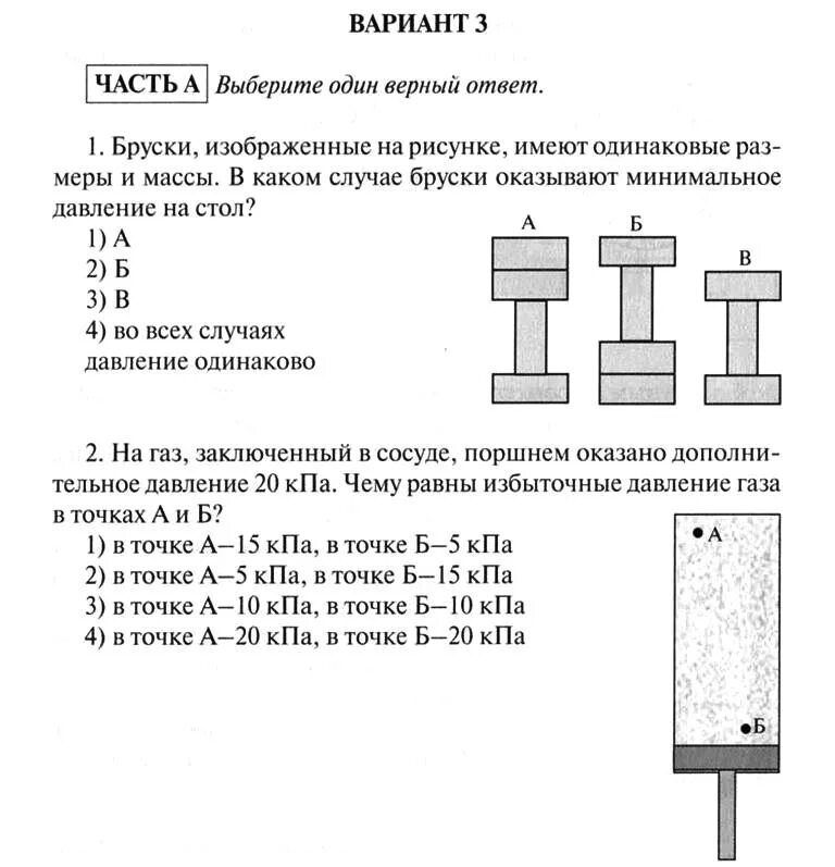 Контрольная работа по физике седьмой класс давление