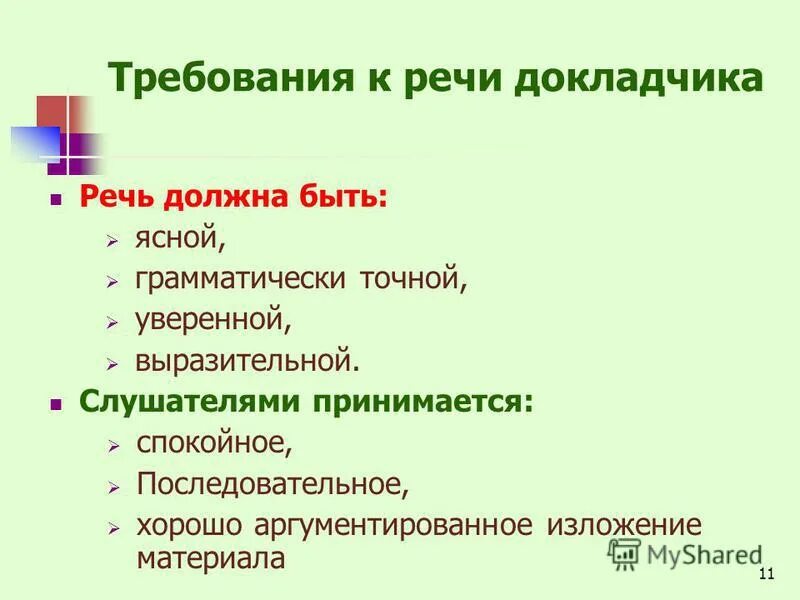 требования к речи. что значит грамматическое значение. трансформация: грамматическая замена. грамматически точный. грамматическая основа предложения примеры.