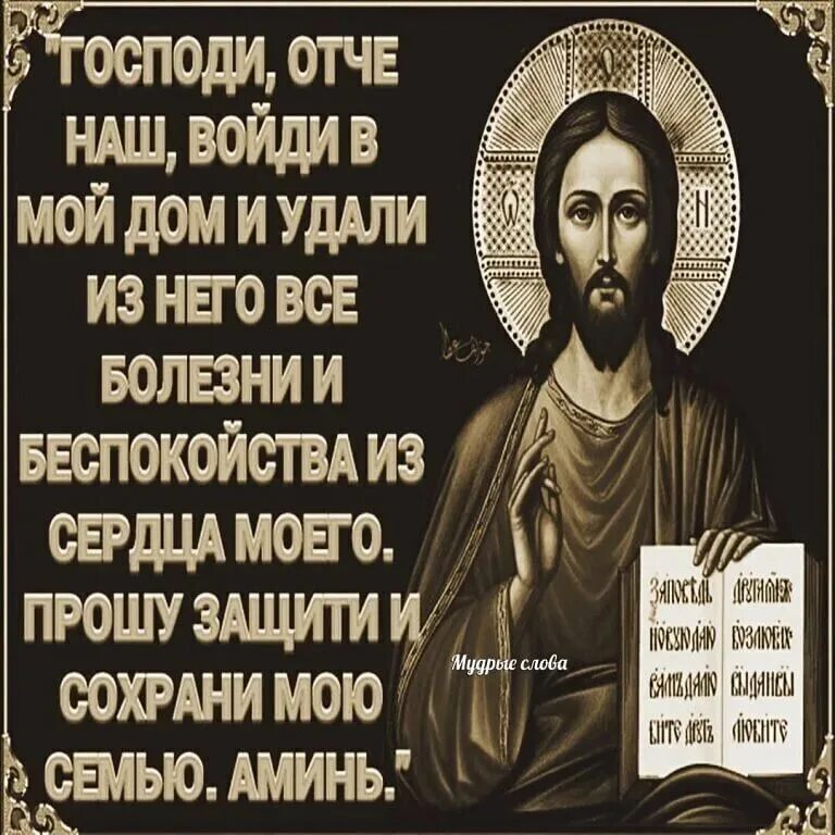 Сохрани в мою. Господи убереги семью мою. господи спаси и сохрани. спаси и сохрани открытки. храни господи.