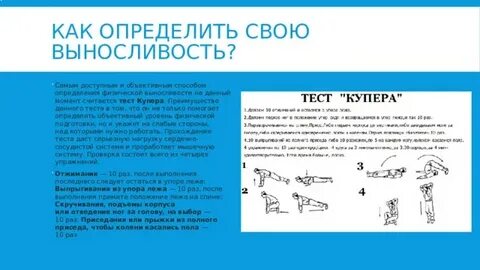 По каким тестам оценивается общая выносливость