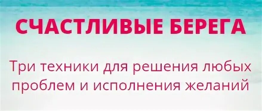 Колган. Наш счастливый берег фото. Книга берег счастливых встреч. Слушать счастливый берег. Манур шалбуров счастливый берег текст.