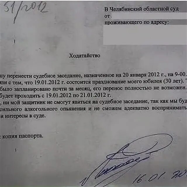 Ходатайство о переносе судебного заседания. Ходатайство в суд о переносе судебного заседания. Обращение о переносе судебного заседания. Ходатайство о переносе судебного заседания в связи с отпуском.