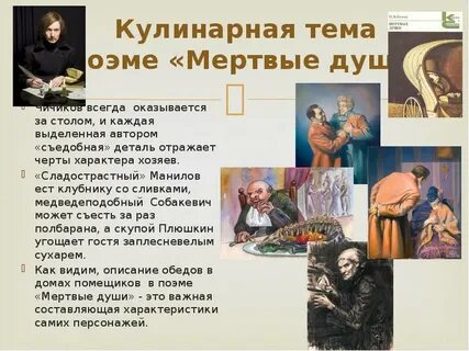 Обед манилова