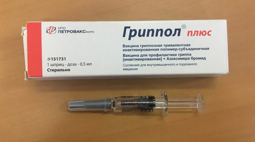 Вакцина против гриппа Гриппол. Гриппол плюс вакцина. Гриппол шприц. Гриппол и Гриппол плюс.