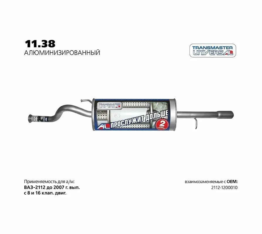 Выхлопная система 2110 8кл. Резонатор ваз 2110 16 клапанов. Труба резонатор ваз 2110. Глушитель ваз 2114. Cbd gal008 глушитель ваз 2110 н обр авто с 08г нерж сталь.