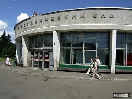 Станция ботанический сад москва