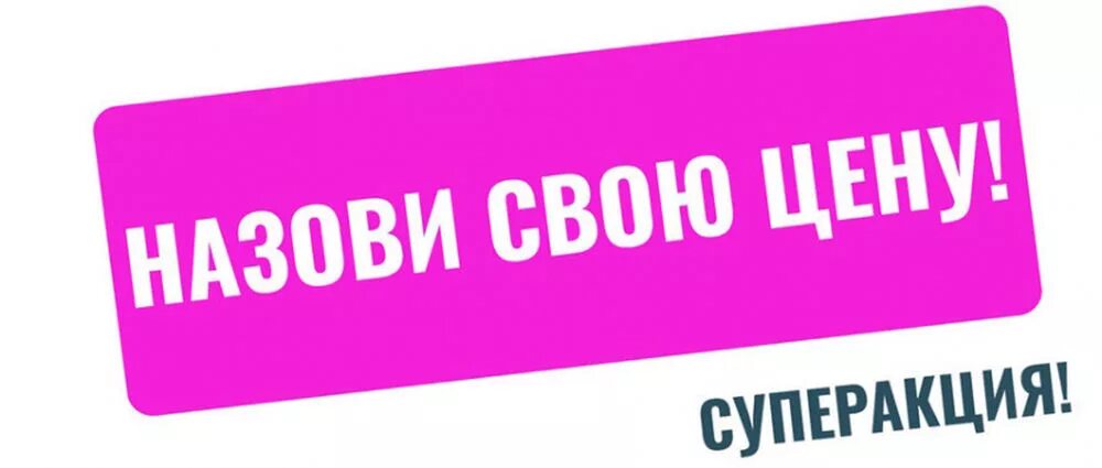 Куплю за вашу цену