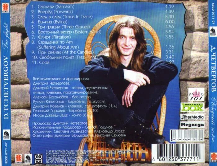 свободный полет текст