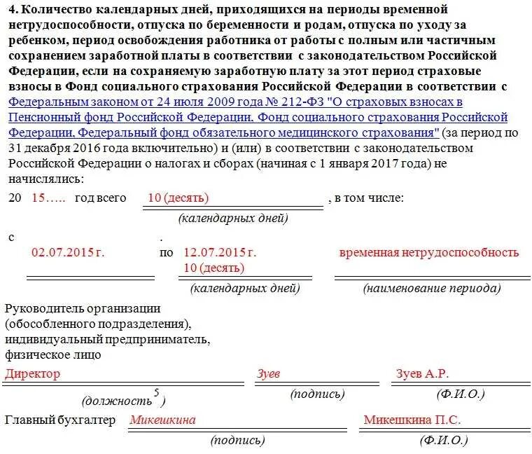 Справка с места работы 182н. Справка о заработной плате 182-н образец заполнения. Справка о сумме заработной платы по форме 182н. Образец справки 182н для больничного листа. Справка форма 182н образец заполнения.