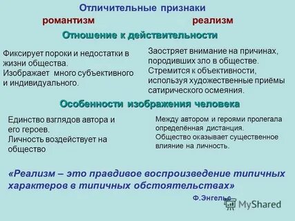 Переход от романтизма к реализму