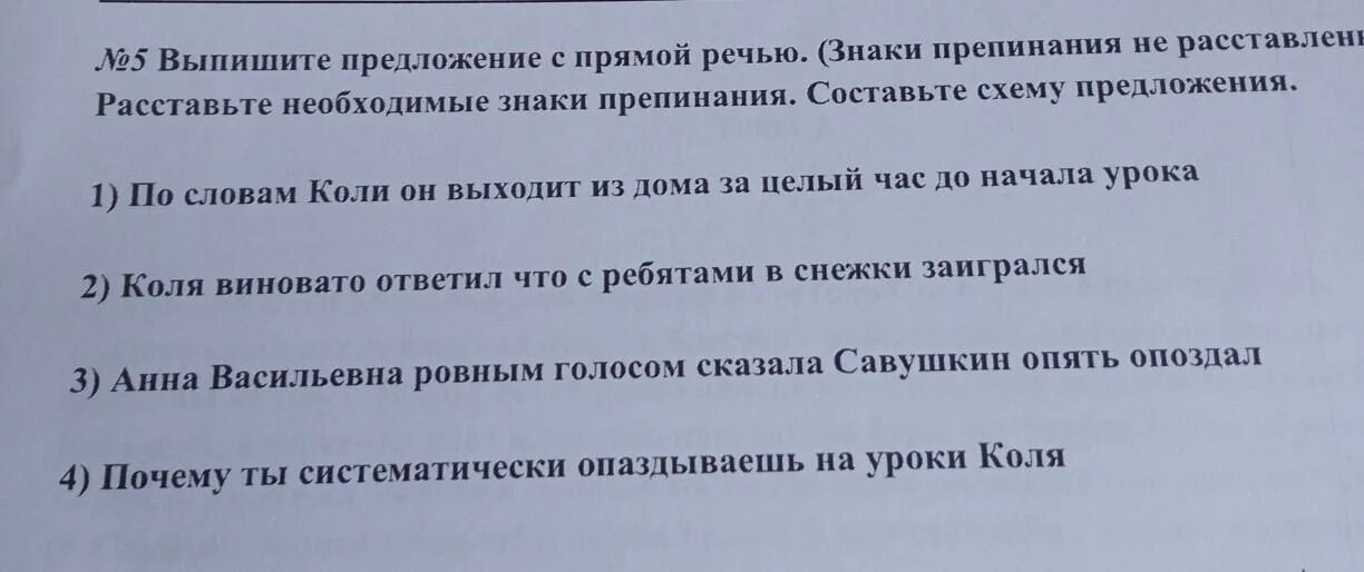 Выпишите предложение с прямой речью незнайка говорил. Выпишите предложение с прямой речью знаки. выпишите предложения с прямой речью знаки препинания не расставлены. выпишите предложения с прямой речью. выпиши предложения с прямой речью знаки препинания.