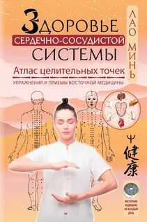 Восточная медицина книги