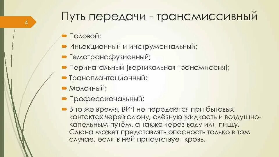 Заболевания передающиеся через слюну. Передается ли ВИЧ через слюну. Может ли ВИЧ передаться через слюну. Пути передачи ВИЧ через слюну. ВИЧ не передается через слюну.