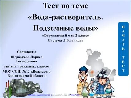 Проверочная вода 3 класс