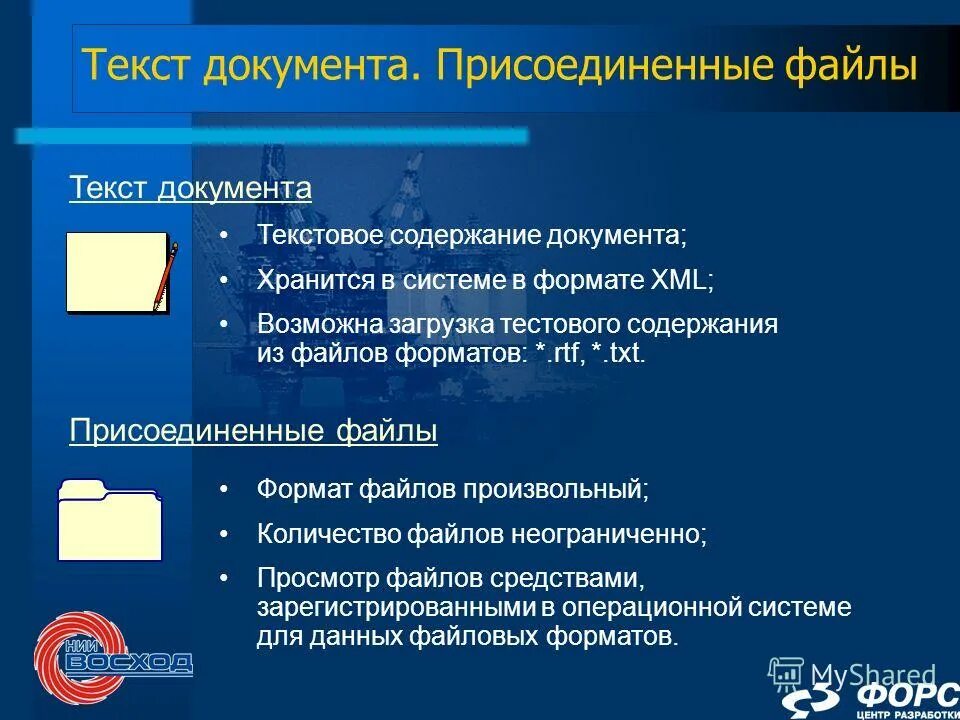 Файл произвольного размера. Присоединение файлов это. произвольный файл. файлы документы содержат. что такое текстовый документ это документ содержащий.