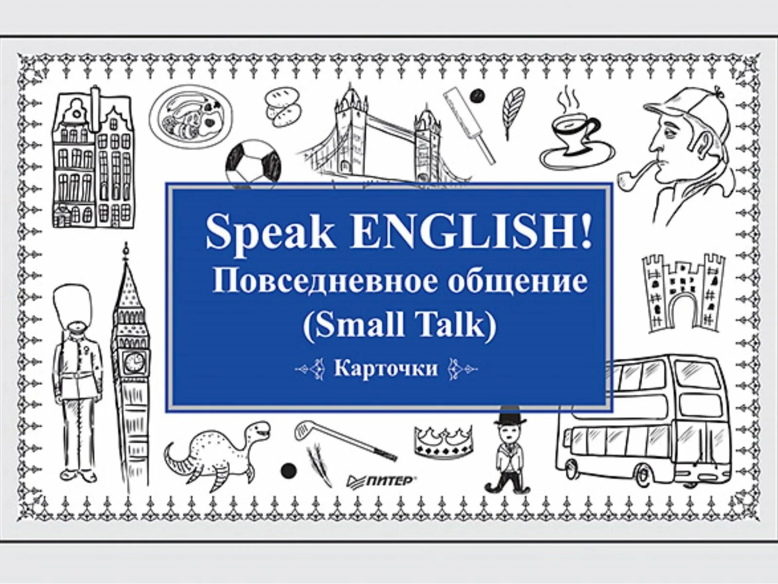 Speak English карточки. Английский в повседневной жизни. Карточки для small talk English. Английский в повседневной жизни картинки.