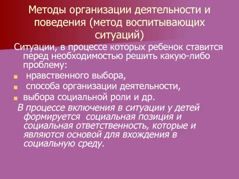 Методы воспитывающей деятельности. Создание воспитывающих ситуаций. К методам воспитывающих ситуаций относятся. Методы воспитывающих ситуаций. Воспитывающие ситуации примеры.