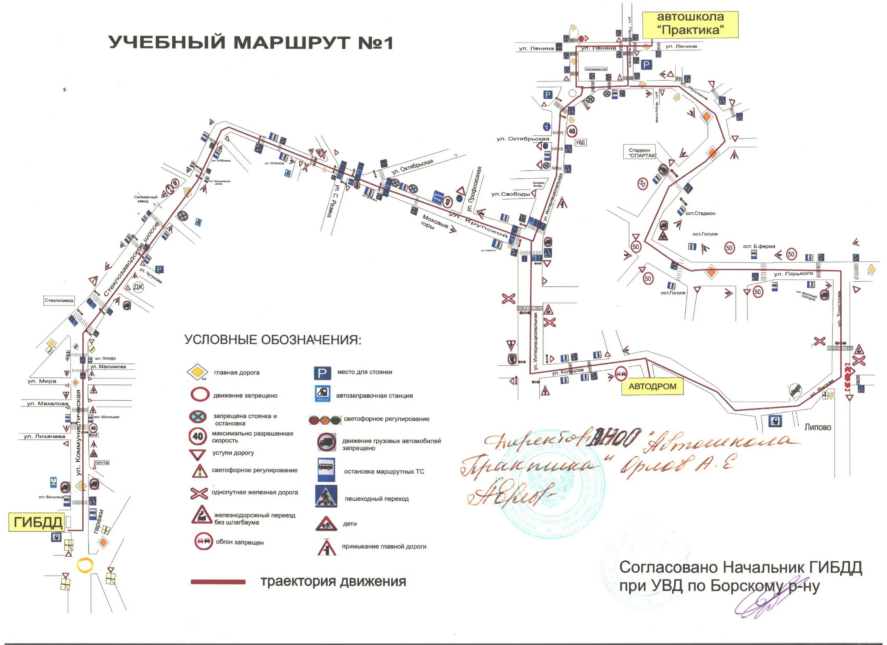 Гибдд уфа экзамен. Учебный маршрут. Схема учебного маршрута автошколы. Маршрут сдачи экзамена в ГИБДД Уфа. Учебный маршрут ГИБДД Мурманск.