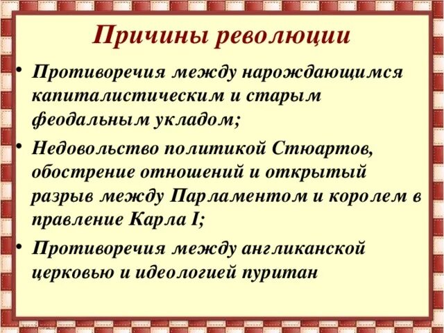 Правление якова 1 стюарта в англии. Причины английской революции 17 века. Причины недовольства политикой англии. Английская революция: от абсолютизма к парламентской монархии. Английская буржуазная революция 1640-1660 повод.