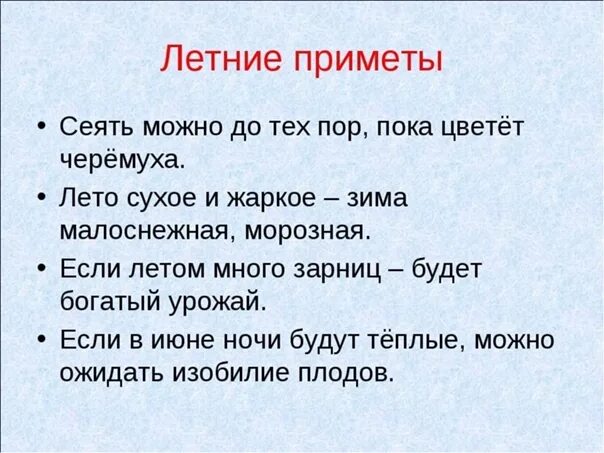 Приметы родных. Приметы. Летние приметы. Приметы про лето для школьников. Народные приметы про лето.