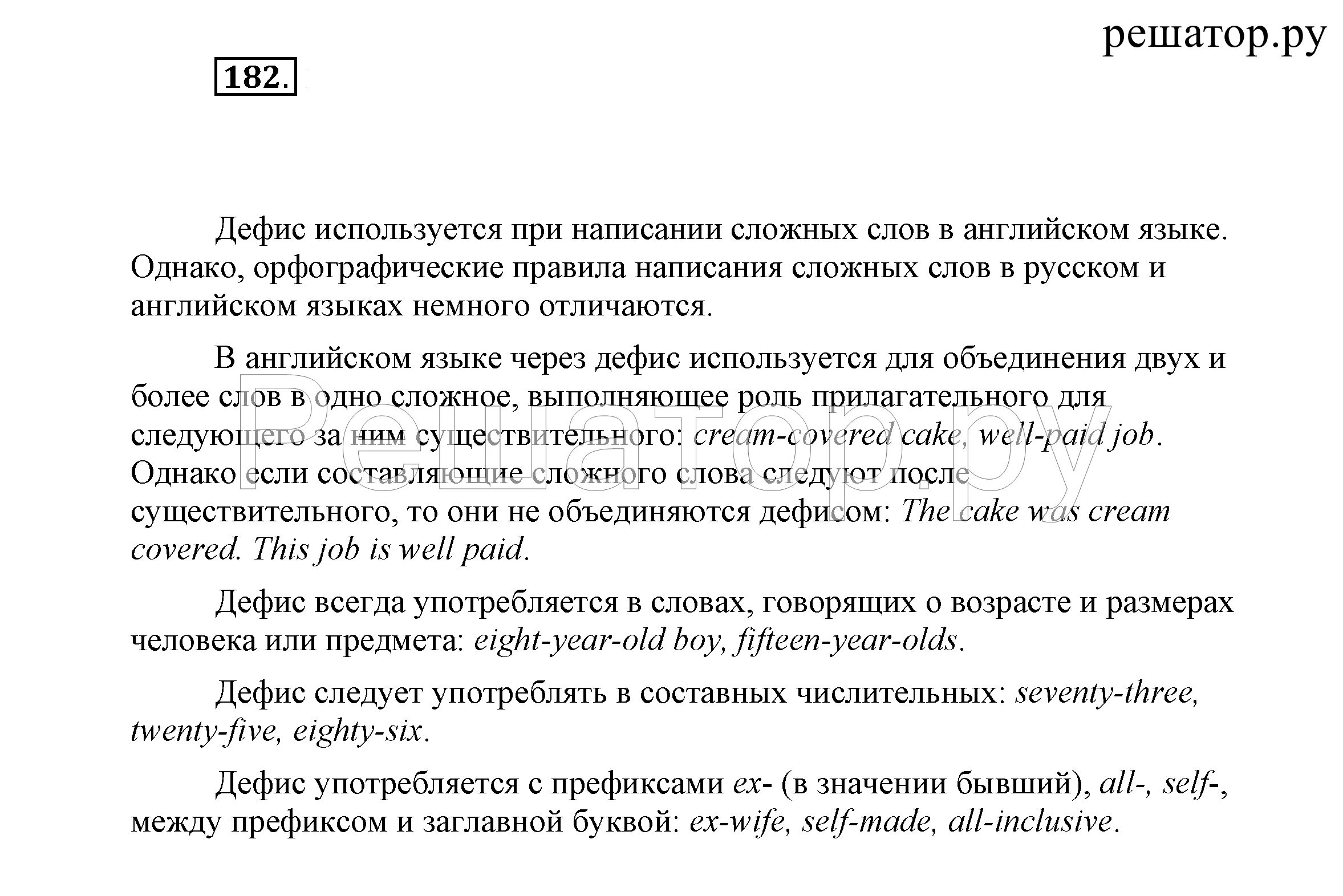 Русский язык 6 класс учебник упражнение 508