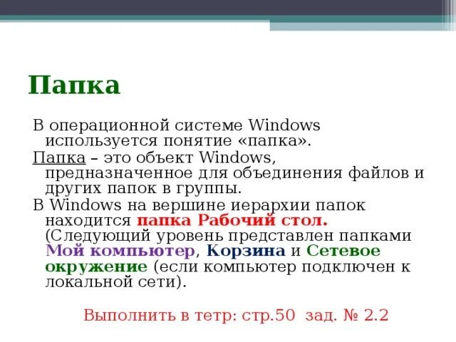 Директории ос. Директория это в истории. Рапка. Понятие папка соответствует понятию. Директории ос.