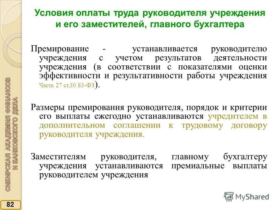 Результаты деятельности автономного учреждения