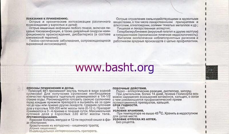 Полисорб хранение. Полисорб побочные действия. Полисорб ребенку 4 года дозировка. Через сколько действует полисорб.