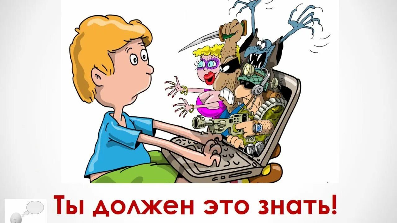 Безопасность в интернете рисунок. Безопасность в интернете для детей. Вред интернета для детей. Сообщение польза и вред интернета. Какие опасности подстерегают детей в интернете презентация.