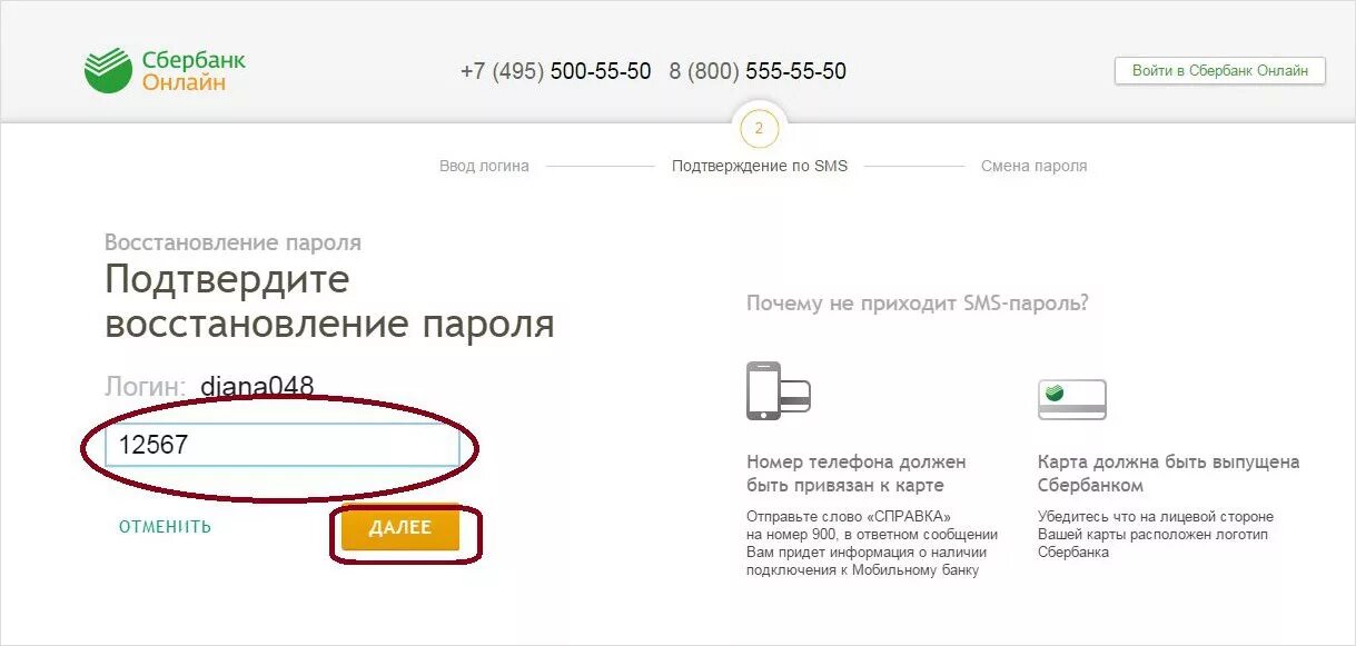 Как восстановить пароль в сбербанке. Забыл пароль от карты Сбербанка. Пароль от карты. Пароль сбербанковской карты. Пароль для Сбербанка.