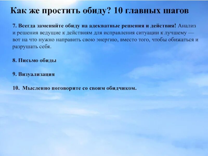 Что означает прощение. Как простить обиду. Обида для презентации. Презентация на тему обида. Советы как преодолеть обиду.