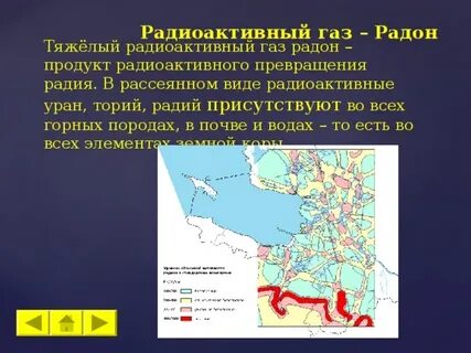 Образец радиоактивного