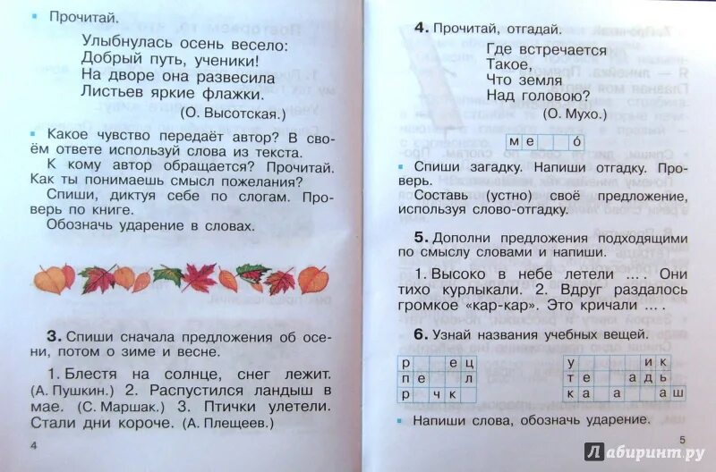 Задания по русскому языку 1 класс Рамзаева. Где встречается такое что земля над головою. Загадка где встречается такое что земля над головою. Рамзаева т.г., русский язык. 1 Класс.. Летел высоко составить предложение