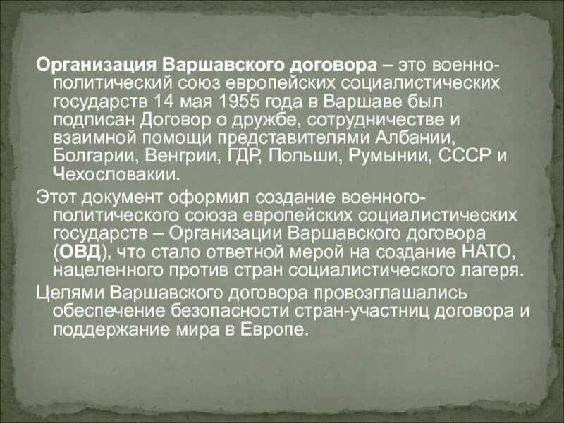 Организация Варшавского договора страны. Организация Варшавского договора итоги. Создание организации Варшавского договора. Роль организации Варшавского договора. 1955 организация варшавского договора