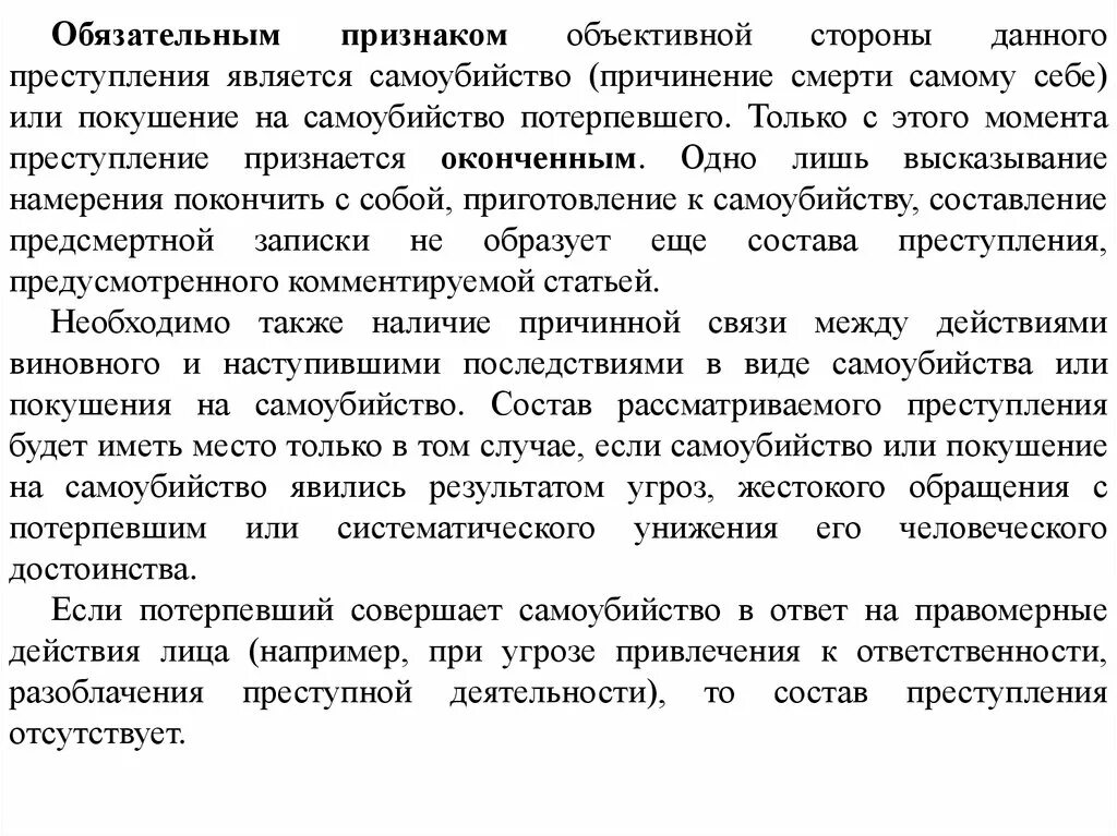 Покушение на самоубийство. Самоубийство и причинение вреда себе. Покушение на самоубийство это кратко. Приготовлением к преступлению не признается:.