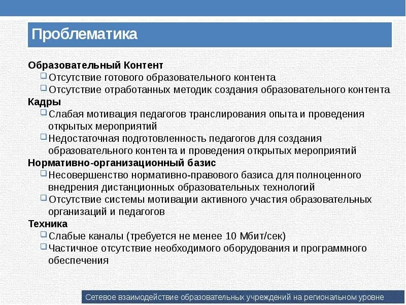 Проблематика образовательной организации. Образовательный контент. Образовательный контент примеры. Цель образовательного контента. Специфика образовательного контента.