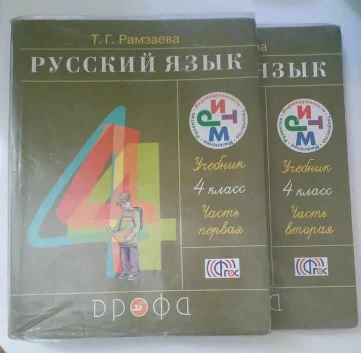 Русский язык рамзаева часть 2 стр 77