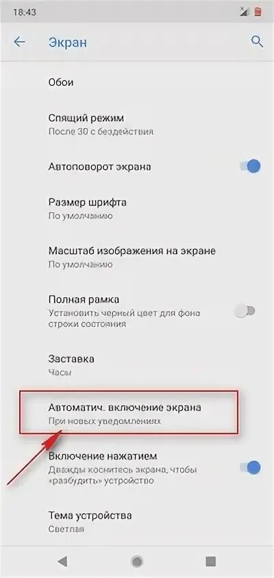 Экран включается при уведомлении. Нокия экран включения. Нокиа настройки. Nokia экран выключения. Nokia 5 настройки.