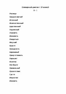 Диктант английский слова
