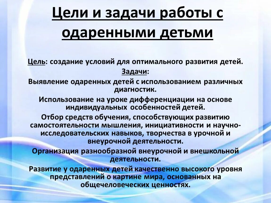 Задачи работы с одаренными детьми. Цель работы с одаренными детьми. Схема работы с одаренными детьми. Задания для работы с одаренными детьми. Образование программа работы с одаренными детьми