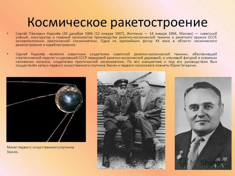 Владимир челомей конструктор. Ученые ракетостроения. Академик челомей. Генеральный конструктор, академик в. Владимир николаевич челомей.