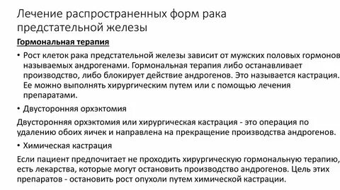 Лечение после операции простаты