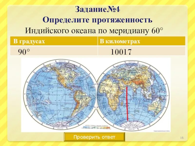 Определить протяженность Африки. Протяженность Южной Америки в градусах и километрах. Как определить протяженность. География 5 кл градусная сетка.