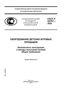 Детские госты