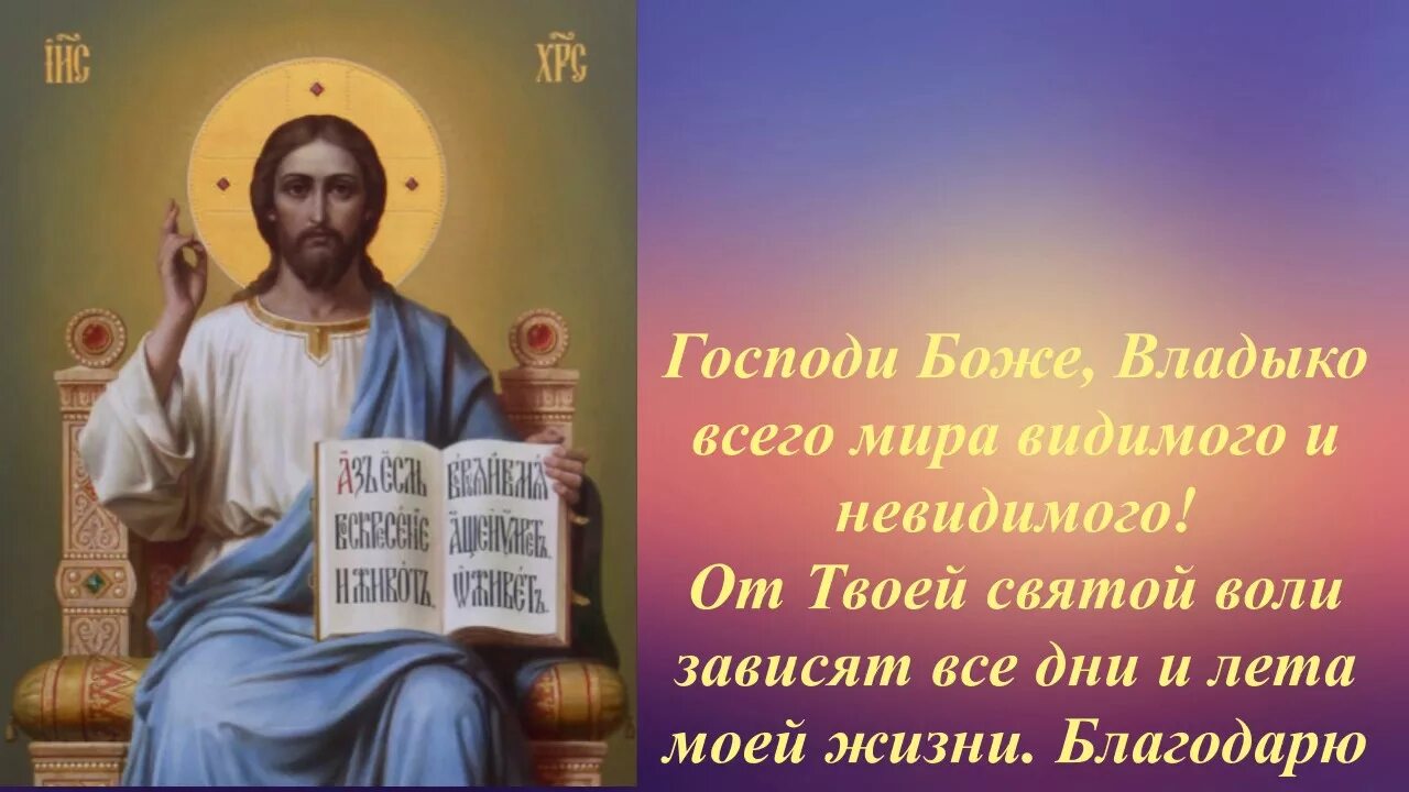 Господи и владыко молитва читать. Молитва в день рождения. Молитва в свой день рождения. Молитва в день рождения своего. Молитва в день рождения своего православная.